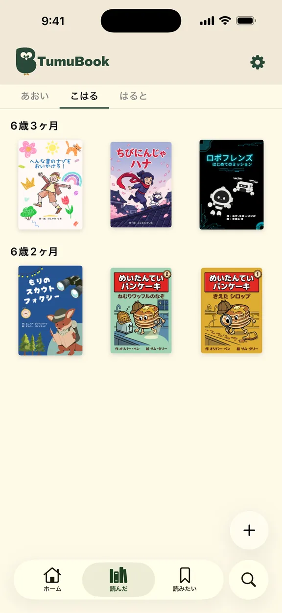 真ん中の子の本棚