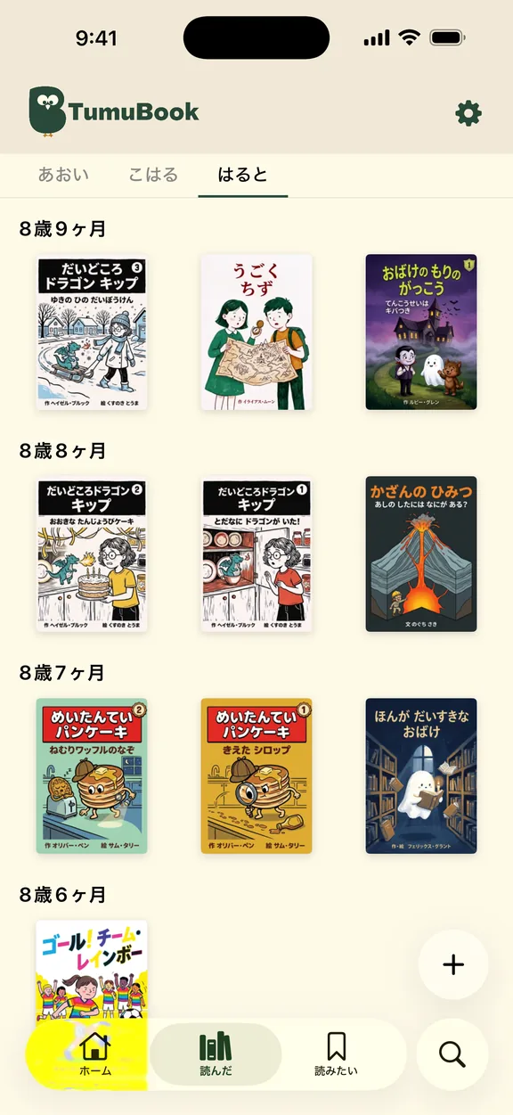 いちばん上の子の本棚